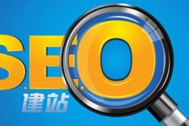 提前做好哪些可以使网站排名少受折磨