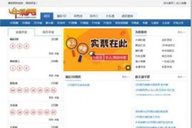 帝国cms7.5仿牛彩网（原名彩摘网）源码+手机移动端