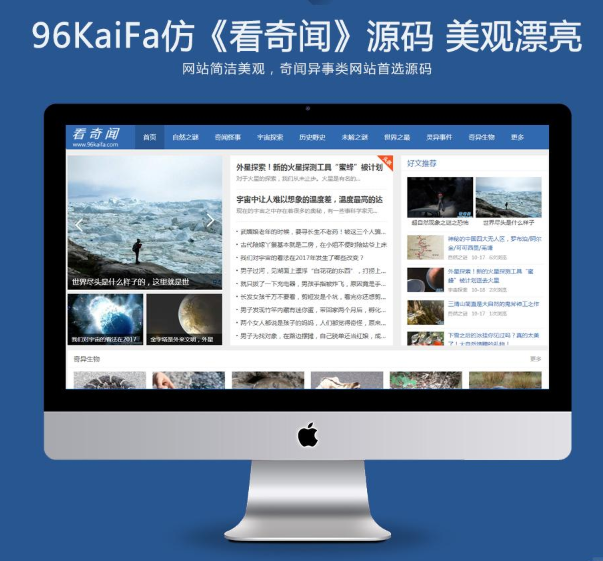 帝国cms7.5仿看奇闻自适应奇闻异事未解之谜网站系统模版带火车头采集 帝国cms 奇闻 自适应 奇闻异事 未解之谜 火车头采集 第1张