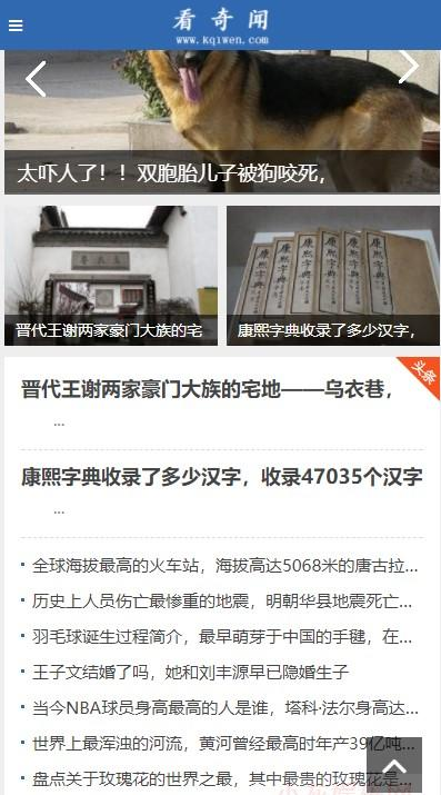 帝国cms7.5仿看奇闻自适应奇闻异事未解之谜网站系统模版带火车头采集 帝国cms 奇闻 自适应 奇闻异事 未解之谜 火车头采集 第2张