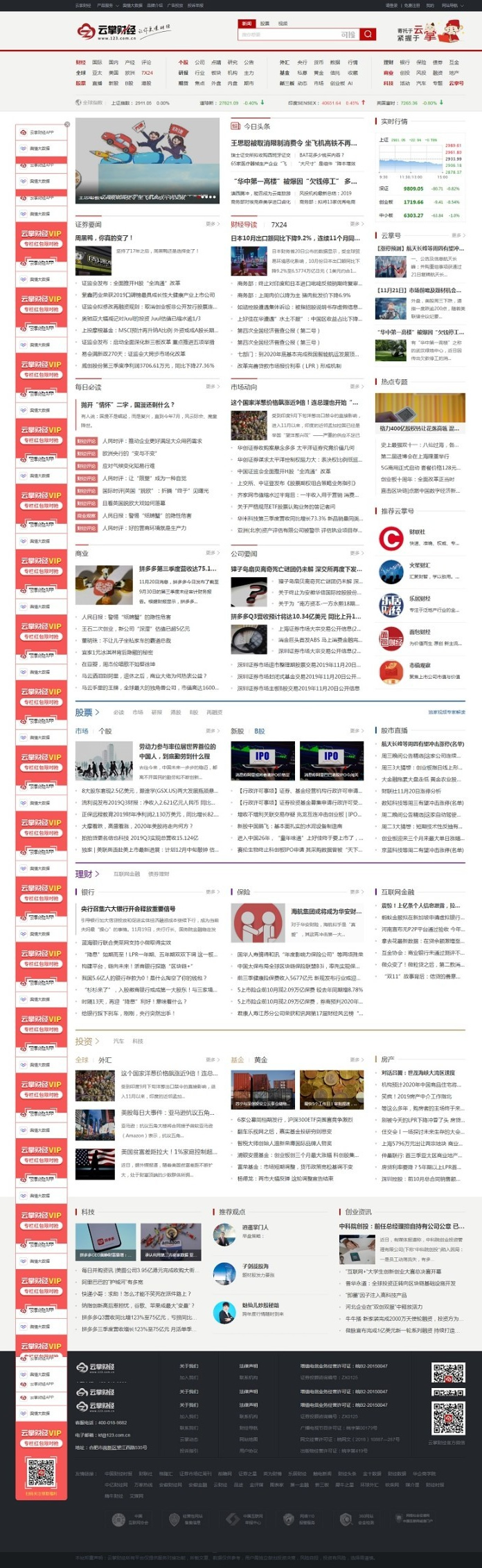 帝国cms仿《云掌财经》网站源码 大型综合股票金融财经门户网站模板 +火车头采集 帝国cms 云掌财经 综合 股票 金融 财经门户 火车头采集 PHP源码 第1张
