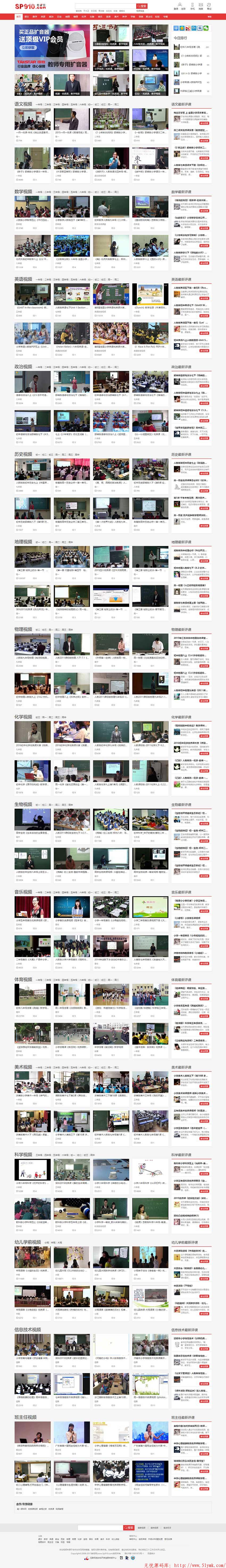 帝国CMS《教视网》在线教学视频网站模板整站源码 带手机版+火车头采集 帝国CMS 教视网 在线教学 视频 网站模 板整站源码 手机版 火车头 采集 第1张