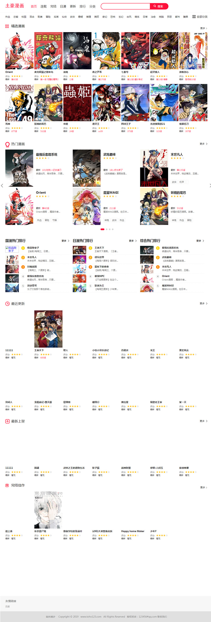 帝国cms7.5精仿土豪漫画网PC加WAP整站源码 帝国cms 精仿 土豪 漫画网 整站源码 第1张