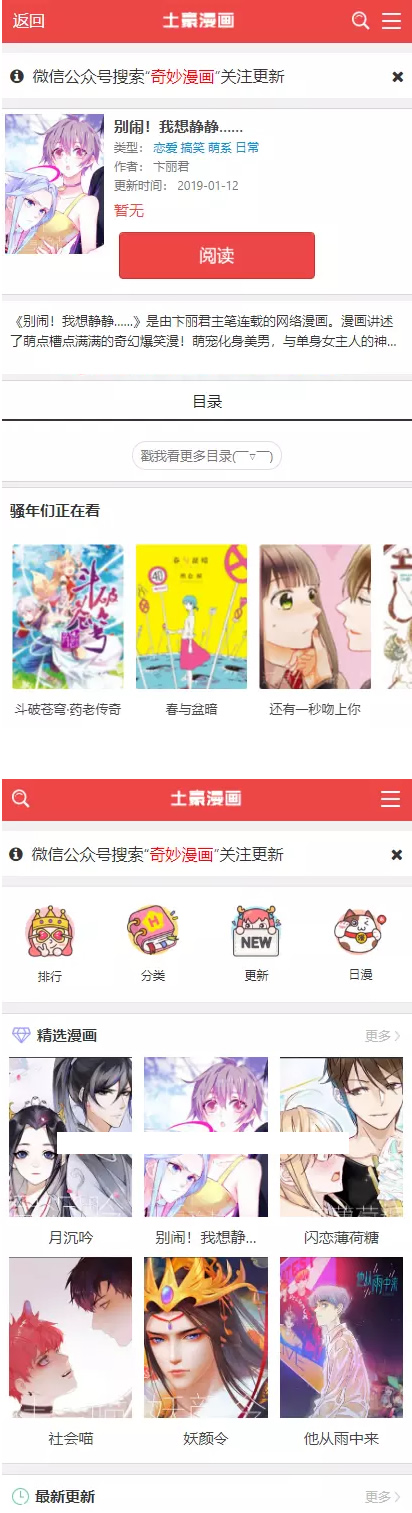 帝国cms7.5精仿土豪漫画网PC加WAP整站源码 帝国cms 精仿 土豪 漫画网 整站源码 第2张