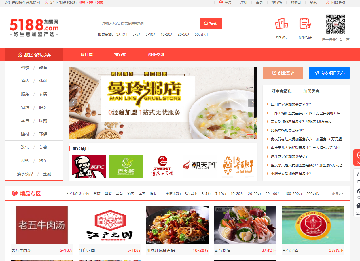 帝国cms7.5精仿5188加盟网创业加盟很好的行业源码 帝国cms 5188 加盟网 创业 加盟 行业源码 第1张