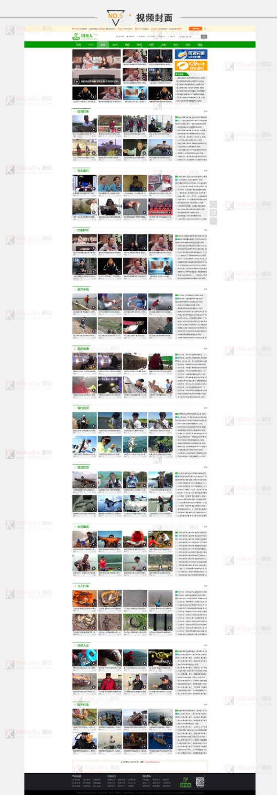 仿《钓鱼人》钓鱼视频钓鱼行业网站源码 带火车头采集器 帝国cms内核 钓鱼 视频 行业网站 火车头采集器 第2张