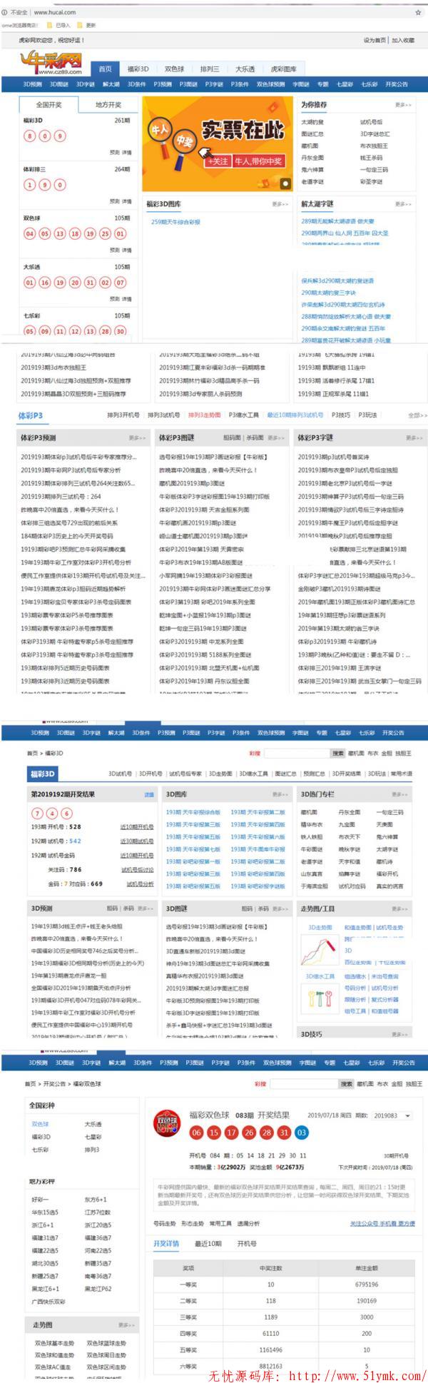 帝国cms7.5仿牛彩网(原名彩摘网)源码+手机移动端 帝国cms 牛彩网 彩摘网 移动端 第1张
