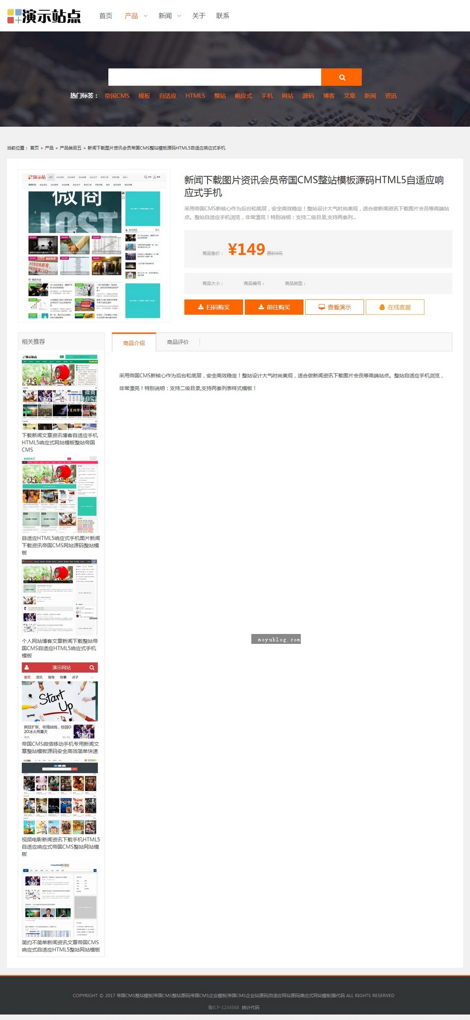 帝国cms7.5自适应会员中心商品展示销售企业公司产品新闻资源下载html5响应式整站源码  帝国cms自适应会员中心 帝国cms商品展示源码 帝国cms公司网站源码 帝国cms资源下载 html5响应式源码 第3张